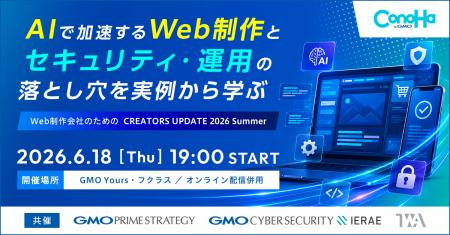 GMOインターネットグループの3社とTWAが共同でWeb制作
