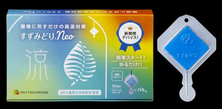 猛暑から農作物を守る蒸散活性化資材『すずみどりNeo