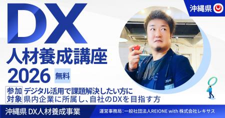 DXを「やりたいけど進まない」沖縄の企業へ。2026年度 DXを「やりたいけど進まない」沖縄の企業へ。2026年度