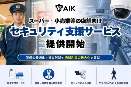 店舗利益の最大化に貢献する、セキュリティ支援パッケ 店舗利益の最大化に貢献する、セキュリティ支援パッケ