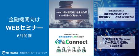 2026年6月の金融機関向けWEBセミナー一覧【NTTデータ