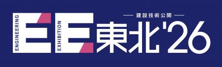 「EE東北'26」で次世代照明ソリューションを一挙展示
