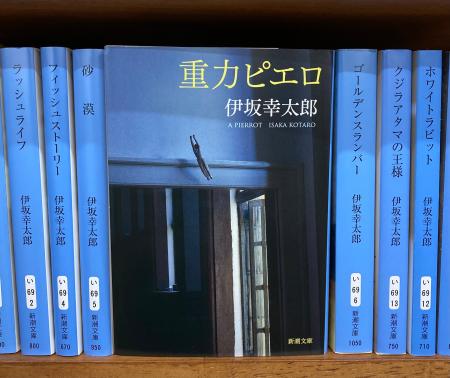 【オークス・G1で話題！】『重力ピエロ』（伊坂幸太郎