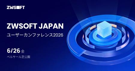 ZWSOFT Japan、設計・製造業向けイベント「ユーザーカ