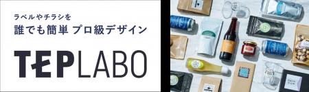 「テプラ」のノウハウを生かし、成長する印刷通販市場