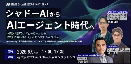丸文、6月9日開催の「BtoB Growth EXPO for IT・情シ