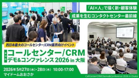 ジーネクスト、「コールセンター/CRM デモ＆コンファ