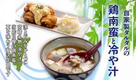 【定食屋 宮本むなし】5/27～宮崎郷土料理「冷や汁」