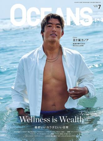 【OCEANS】表紙は五十嵐カノアさん！「Wellness is We
