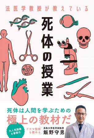 「交通事故よりお風呂が危ない」ドラマ監修も務めた法