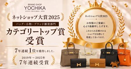 京都発『ブランドショップよちか』が『ネットショップ