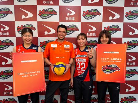 【アランマーレ秋田庄内/SVリーグ】新チーム名・新ヘ