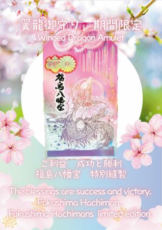 “5月31日で頒布終了”SNSで人気の「翼竜お守り spring 