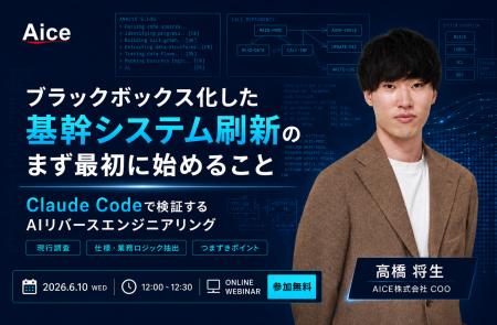 【6/10(水) 無料ウェビナー】ブラックボックス化した