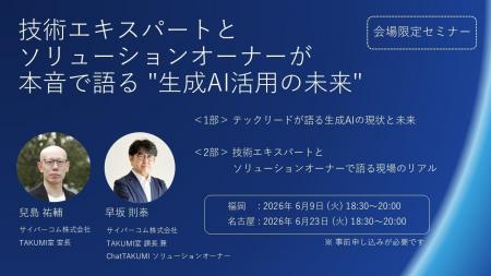 【各会場20名限定】生成AI導入の「現場のリアル」をき