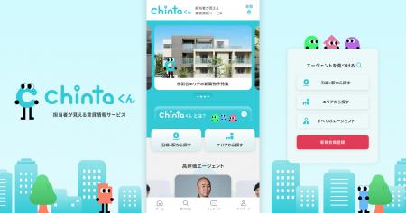 【先着50名限定】賃貸不動産エージェント「指名型」の