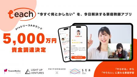 共働き家庭や中学受験家庭を中心とした家庭学習を支え