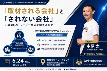 【6/24開催】地上波約50番組を支えたトップリサーチャ