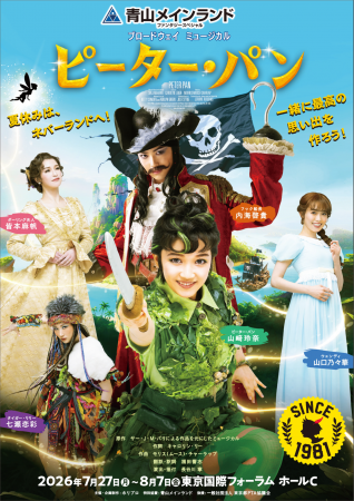 青山メインランドファンタジースペシャル ブロードウ