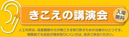6月6日　奈良県桜井市　市民公開講座　きこえの講演会