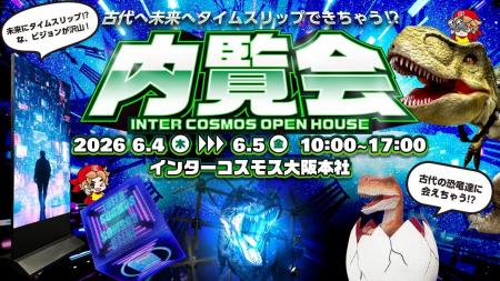古代へ未来へタイムスリップ!?インターコスモス 大阪