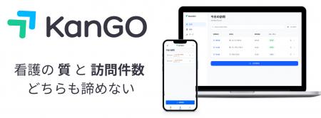 訪問看護専用AIアシスタント「KanGO」提供開始 訪問看護専用AIアシスタント「KanGO」提供開始