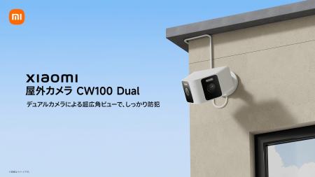 2つのレンズで広範囲を守る「Xiaomi 屋外カメラ CW100