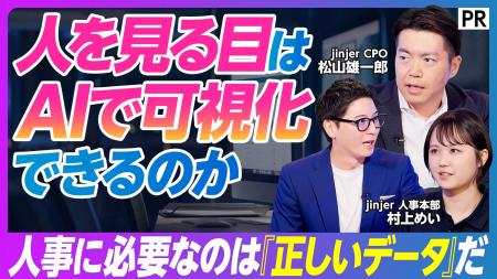 HRテックは個別最適から全体最適へ。jinjerが挑む「人
