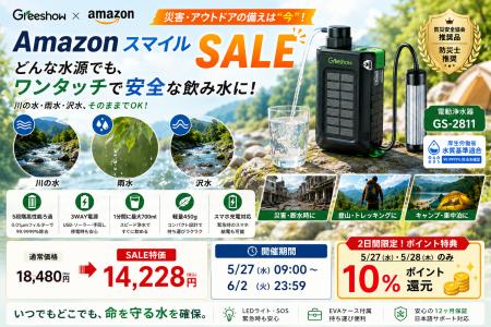 【災害備蓄・アウトドア対策に】AmazonスマイルSALEで 【災害備蓄・アウトドア対策に】AmazonスマイルSALEで