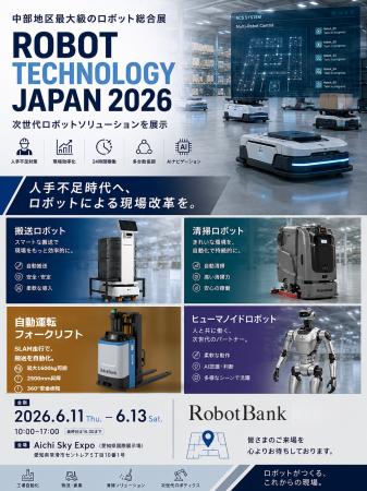 人手不足時代へ、ロボットによる現場改革を。「RobotB
