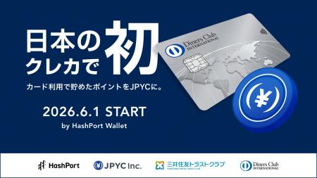 ～日本のクレジットカードで初！～ カード利用で貯ま