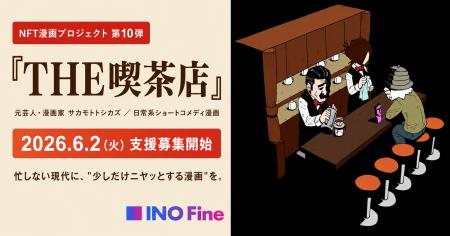 【NFT漫画プロジェクト 第10弾】元芸人・漫画家サカモ