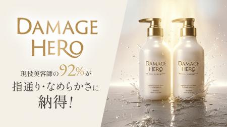 プロも納得の指通り！ハイダメージ向け新・ヘアケアブ