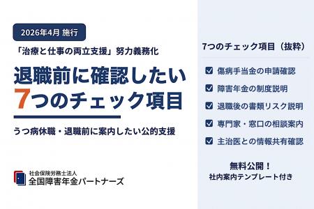 「治療と仕事の両立支援」努力義務化、うつ病で退職す 「治療と仕事の両立支援」努力義務化、うつ病で退職す