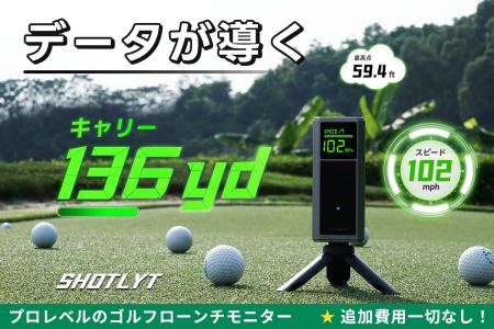 感覚だけの練習から、数字でわかる上達へ。Shotlytポ
