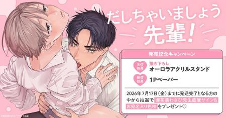 直筆サイン入り色校が当たる!御茶漬わさび先生『だし 直筆サイン入り色校が当たる!御茶漬わさび先生『だし