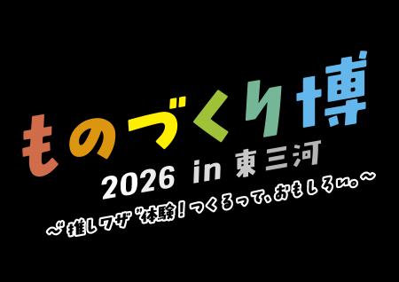 【6/5(金)～6/6(土)開催】 スカイディスクが「ものづ
