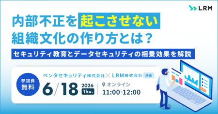 【ペンタセキュリティ × LRM 共催セミナー】内部不正 【ペンタセキュリティ × LRM 共催セミナー】内部不正