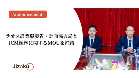 ラオス農業環境省・計画協力局とJCM植林に関するMOUを ラオス農業環境省・計画協力局とJCM植林に関するMOUを