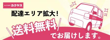 「なんでも酒やカクヤス」、西新店を拠点として福岡市 「なんでも酒やカクヤス」、西新店を拠点として福岡市