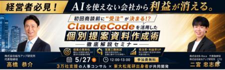 【無料ウェビナー】AIを使えない会社から利益が消える 【無料ウェビナー】AIを使えない会社から利益が消える