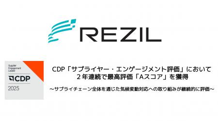 レジル、CDP「サプライヤー・エンゲージメント評価」