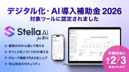 生成AIサービス「Stella AI for Biz」が「デジタル化