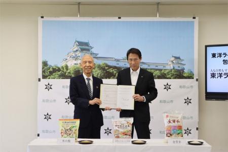 和歌山市と東洋ライス株式会社が包括連携協定を締結 和歌山市と東洋ライス株式会社が包括連携協定を締結