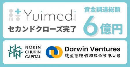 医療データ利活用インフラのYuimedi、セカンドクロー 医療データ利活用インフラのYuimedi、セカンドクロー