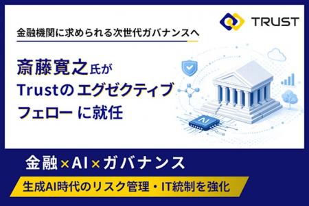 元日本銀行の斎藤 寛之氏がTrustのエグゼクティブフェ 元日本銀行の斎藤 寛之氏がTrustのエグゼクティブフェ