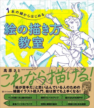 【重版7刷決定】累計2.7万部突破！「絵を描く楽しさ」