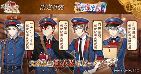 DMM GAMES「文豪とアルケミスト」限定召装『文ヲ運ブ
