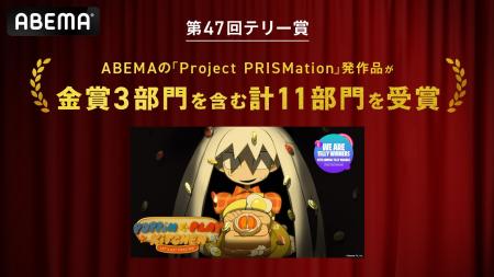 「ABEMA」発のオリジナルアニメ作品の創出を目指す「P 「ABEMA」発のオリジナルアニメ作品の創出を目指す「P