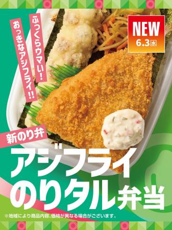 「ほっともっと」人気の新のり弁が復活!ふっくらとし 「ほっともっと」人気の新のり弁が復活!ふっくらとし